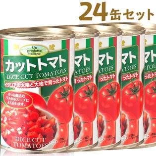 400g 24缶 イタリア産カットトマト缶400gを税込 送料込でお試し サンプル百貨店 株式会社朝日