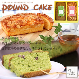 各200g 2本 栗原園のパウンドケーキ 抹茶あずき アーモンドを税込 送料込でお試し サンプル百貨店 株式会社東京プラネット