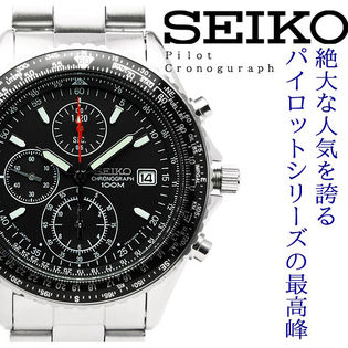 【SEIKO】セイコー パイロット クロノグラフ