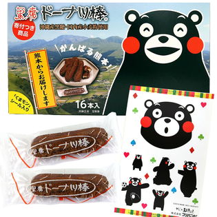 2箱】黒糖ドーナツ棒16本 火の国パッケージ（寄付つき）を税込・送料込