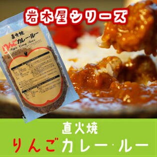 170g 2袋 直火焼 りんごカレールー 中辛 青森 岩木屋を税込 送料込でお試し サンプル百貨店 タグボート株式会社