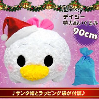 クリスマスプレゼント用豪華セット【全長約90cm 特大 ぬいぐるみ 抱き