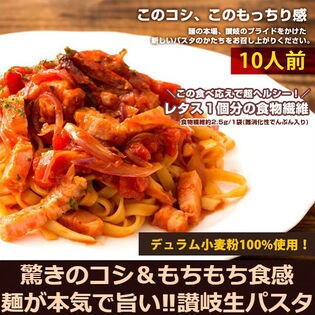 10食分 0gx5 麺が本気で旨い讃岐生パスタ 平たい分 フェトチーネ を税込 送料込でお試し サンプル百貨店 ぼくの玉手箱屋ー