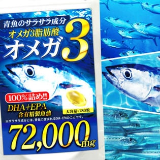 青魚de700 約6ヵ月分 180粒 を税込 送料込でお試し サンプル百貨店 Beety