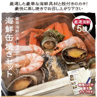 Dショッピング q 海鮮缶焼きセット 5種 あわび ずわいがに さざえ 殻付き牡蠣 赤えび 冷凍 カテゴリ 魚介類 その他の販売できる商品 All About Life Marketing ドコモの通販サイト