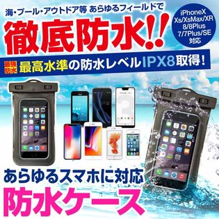 スマホ防水ケース カラー ブラック を税込 送料込でお試し サンプル百貨店 株式会社ジーストリーム