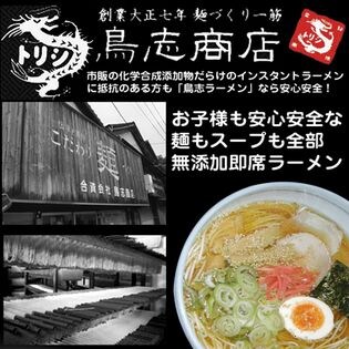 鳥志商店ラーメン 4袋セット 冷やし中華 レモンを税込 送料込でお試し サンプル百貨店 株式会社ライフプロポーションセンター