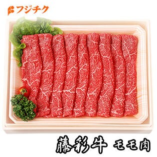 九州産黒毛和牛 藤彩牛 モモスライス300g A3ランク 大人2人前 賞味期限冷凍30日 を税込 送料込でお試し サンプル百貨店 株式会社フジチク