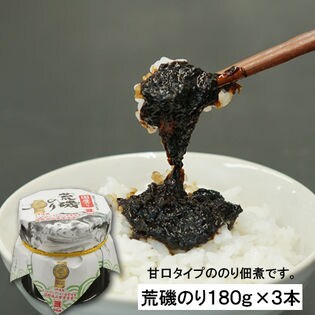 計540g(180gx3)】荒磯のりを税込・送料込でお試し｜サンプル百貨店 | 株式会社マルヨダイレクト