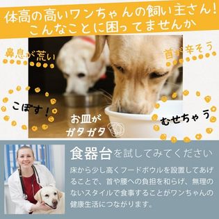 大型犬フードボウルスタンドを税込 送料込でお試し サンプル百貨店 株式会社フェニックス