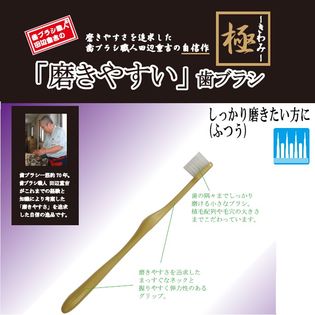 12本組 歯ブラシ職人 田辺重吉の磨きやすい歯ブラシ極 ふつう を税込 送料込でお試し サンプル百貨店 ライフレンジ