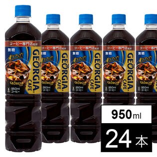 Dショッピング 24本 ジョージア カフェ ボトルコーヒー 無糖 950mlpet カテゴリ コーヒー その他の販売できる商品 All About Life Marketing ドコモの通販サイト