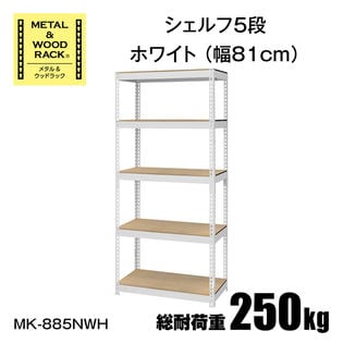 METAL＆WOOD RACK メタル＆ウッドラック シェルフ5段（幅 81 cm