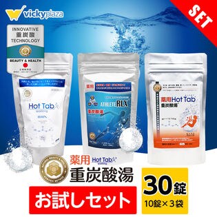 10錠3袋お試しセット 薬用ホットタブ重炭酸湯 薬用アスリートrlx スパークリングホットタブを税込 送料込でお試し サンプル百貨店 Vickyplaza