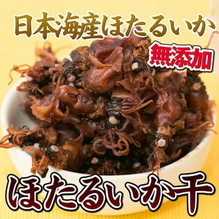 190g 国内産おつまみ珍味 ほたるいか干しを税込 送料込でお試し サンプル百貨店 さとも屋