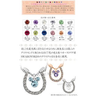 Salon De Kobe 2月 誕生石 パワーストーン 24金加工 スワロフスキー 馬蹄 ネックレス ディズニー シルバー ちょっプル Dショッピング サンプル百貨店