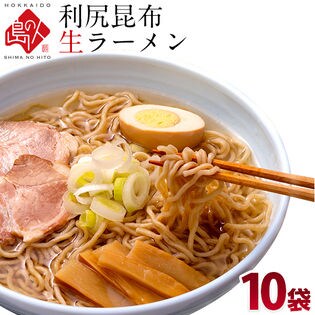 10袋 利尻昆布 ラーメン 生麺を税込 送料込でお試し サンプル百貨店 島の人 礼文島の四季