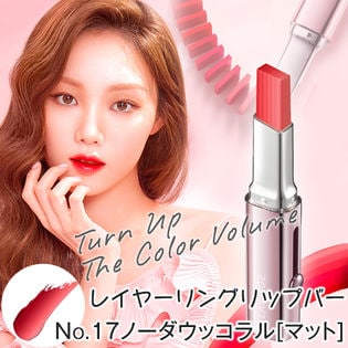 Bila Laneige ラネージュ レイヤリングリップバー 17 ノーダウッコラル マット ちょっプル Dショッピング サンプル百貨店