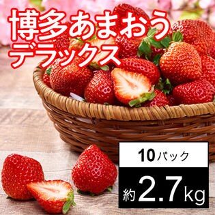 約270g×10パック】福岡限定いちご 博多あまおうデラックスを税込・送料