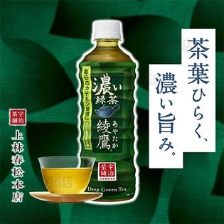 フード/ドリンク券綾鷹　濃い緑茶　96本　無料引換券