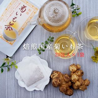 包 菊芋茶ティーパックを税込 送料込でお試し サンプル百貨店 有限会社ケーフーズ生田目