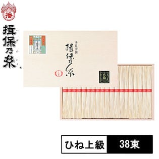 計1900g 50g 38束 手延素麺 揖保乃糸 ひね上級を税込 送料込でお試し サンプル百貨店 株式会社高田商店