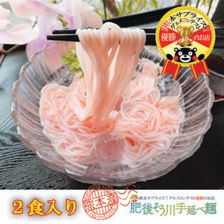 2食 0g 0g 1袋 手延べ潤生長桜そうめん 2食入り を税込 送料込でお試し サンプル百貨店 肥後そう川手延べ麺