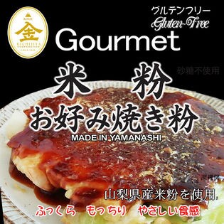 900g グルテンフリー 米粉 お好み焼き粉 山梨県産米使用 投函便 を税込 送料込でお試し サンプル百貨店 万糧米穀