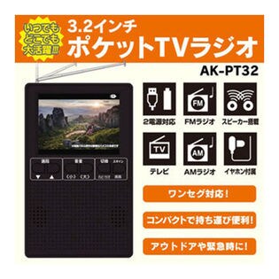 3 2インチポケットテレビラジオを税込 送料込でお試し サンプル百貨店 ダイアモンドヘッド株式会社 Ka