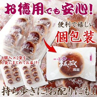 お徳用16個 まんぷく小倉まんじゅうを税込 送料込でお試し サンプル百貨店 株式会社天然生活