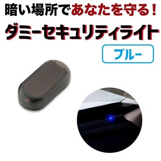 ブルー ダミー セキュリティを税込 送料込でお試し サンプル百貨店 株式会社フェニックス