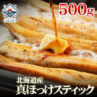 500g 10本前後 北海道産真ホッケスティックを税込 送料込でお試し サンプル百貨店 さっぽろ朝市 高水