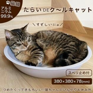 猫の熱中症対策 熱中症 猫 Bostolk ボストーク 猫鍋 クールdeたらい クールキャットを税込 送料込でお試し サンプル百貨店 Hull株式会社