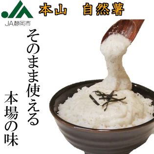 Dショッピング Ja静岡市 285g 本山 自然薯とろろ汁 カテゴリ の販売できる商品 All About Life Marketing ドコモの通販サイト