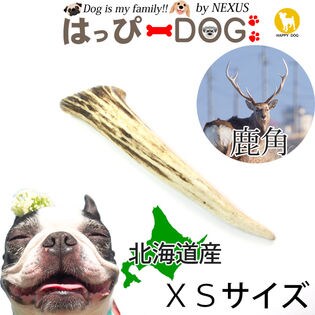 Xs 鹿の角 北海道 鹿角 犬のおもちゃ 犬のおやつ おもちゃ デンタルケア 口臭対策を税込 送料込でお試し サンプル百貨店 はっぴーdog 株式会社nexus