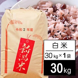 30kg】 高級もち米 令和2年産 新潟県産 こがねもち 白米 30kgを税込・送料込でお試し｜サンプル百貨店 | 万糧米穀