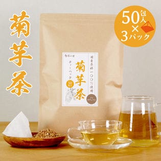 2g 50包入 3パック 国産 菊芋茶 ティーバッグ ノンカフェイン キクイモ茶 健康茶を税込 送料込でお試し サンプル百貨店 中根製茶株式会社