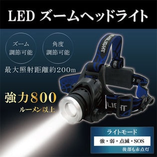 電池式ledヘッドライト 800ルーメンと非常に明るいledを搭載 を税込 送料込でお試し サンプル百貨店 株式会社ブロードウォッチ