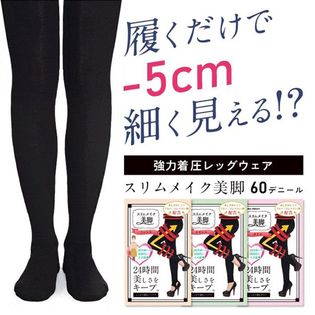 履くだけで見た目が細くなる着圧トレンカが登場 スリムメイク美脚トレンカ を税込 送料込でお試し サンプル百貨店 株式会社e コンシェル