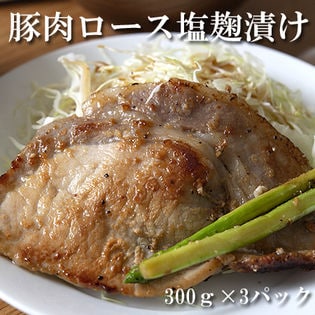 900g 豚肉ロース切り落とし塩麹漬け300g 3パックを税込 送料込でお試し サンプル百貨店 株式会社オリジナル フィールド