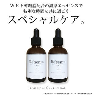 60ml 2本セット リセンザ ヒト幹細胞美容液 ステムセルエッセンス 美容液 を税込 送料込でお試し サンプル百貨店 株式会社セーフティ