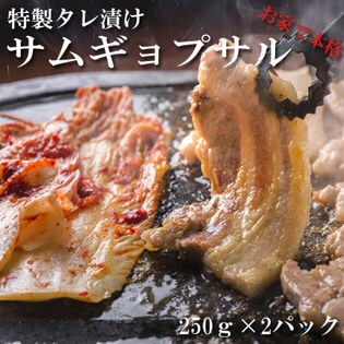 タレ サムギョプサル