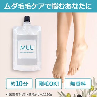 2個セット 医薬部外品 Muu 150g 脱毛クリーム 男女兼用 除毛クリーム 腕 足 背中 お腹を税込 送料込でお試し サンプル百貨店 株式会社komachi