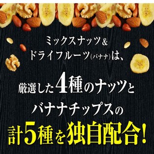 850g ミックスナッツ ドライフルーツ バナナ 便利なチャック付き を税込 送料込でお試し サンプル百貨店 くまもと風土