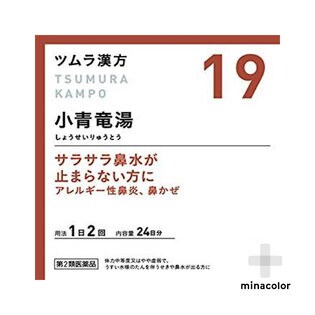 第2類医薬品 ツムラ漢方小青竜湯エキス顆粒 48包を税込 送料込でお試し サンプル百貨店 ミナカラ薬局