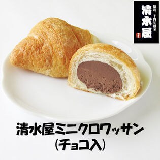 個 清水屋 ミニクロワッサン チョコ を税込 送料込でお試し サンプル百貨店 産直オンライン