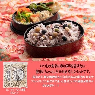 1kg(500g×2袋)】雑穀米 国産 お花見ブレンド(雑穀米・チャック付き)を