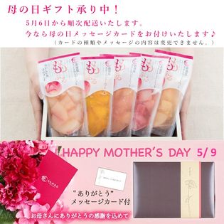 母の日ギフト】5/6~順次出荷【5品種5個入】ももふるセット(贈答BOX・専用メッセージカード付)を税込・送料込でお試し｜サンプル百貨店 |  Tressaillir Marche ( トレサイーユ マルシェ )