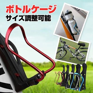 自転車 ボトル ケージ