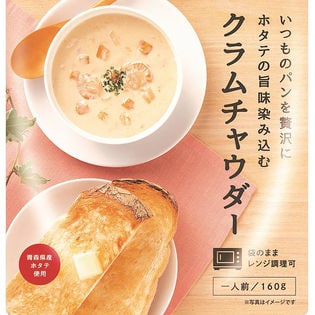 3袋セット 1人前 1袋あたり160g カネカ食品 クラムチャウダー 袋のままレンジ調理可 を税込 送料込でお試し サンプル百貨店 たからばこ